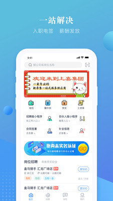 上嘉好饭碗app下载  v4.0图1