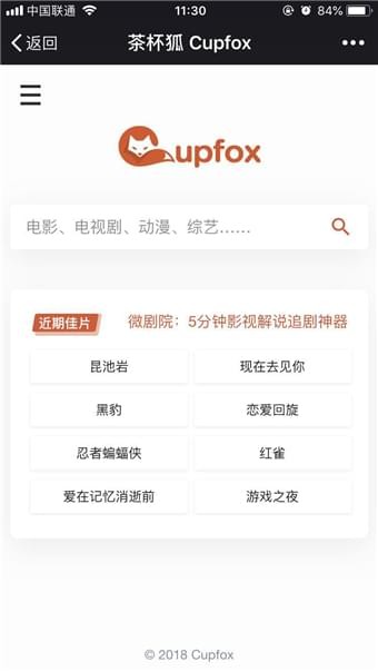 茶杯狐cupfox茶杯狐官方App