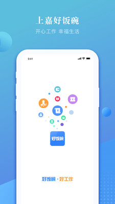 上嘉好饭碗app下载  v4.0图3