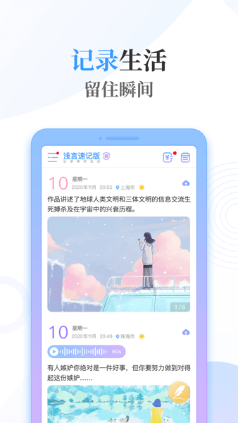 浅言速记版  v2.3.0图1