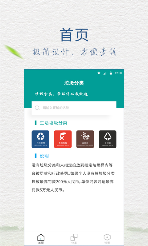 垃圾分类指南app  v5.6.5图2