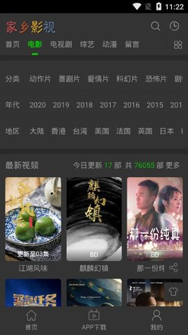 家乡影院安卓版免费下载  v0.0.1图2