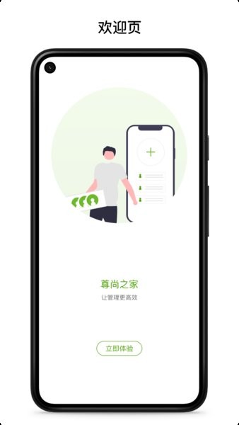 尊尚之家  v2.1.0图1