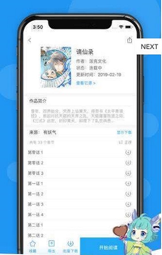 荟聚漫画免费版  v4.1.18图1