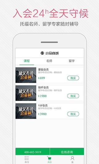 小马托福安卓版  v7.7.1图3