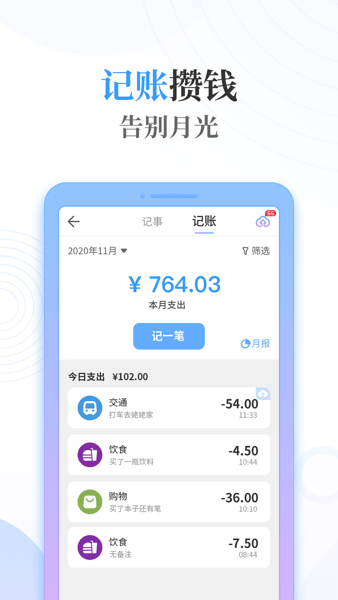 浅言速记版  v2.3.0图3