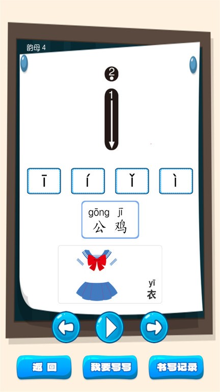 汉语拼音学习宝  v1.0.10图1