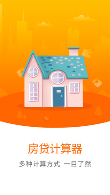 房贷计算LPRapp  v2.0.0图4