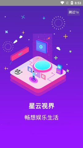 星云视界app下载官网  v7.6图3