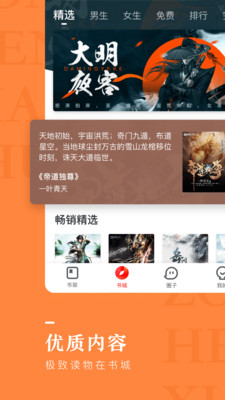 纵横小说免费版软件2023最新版本  v6.2.0.17图3