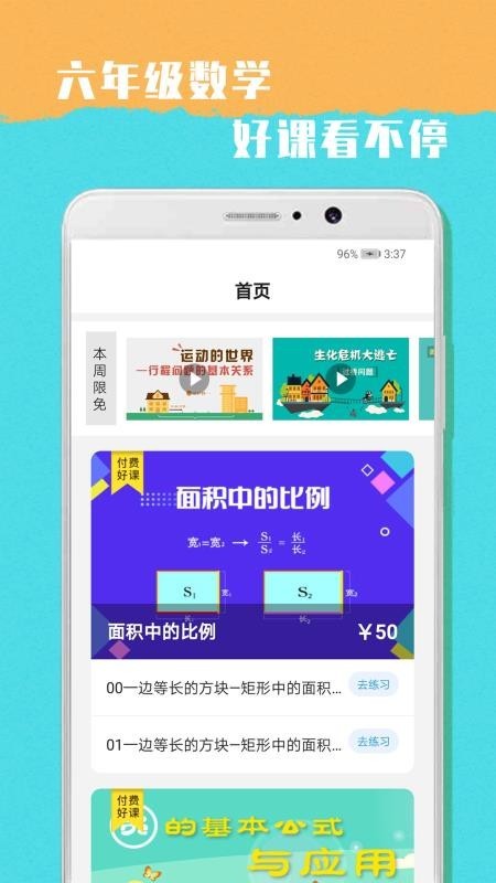 小学六年级数学计算题100道分数乘整数的题  v1.0图3