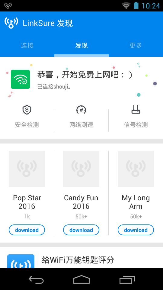 wifi大师5.0.63  v4.7.67图1