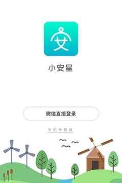 小安星  v2.7.6图2