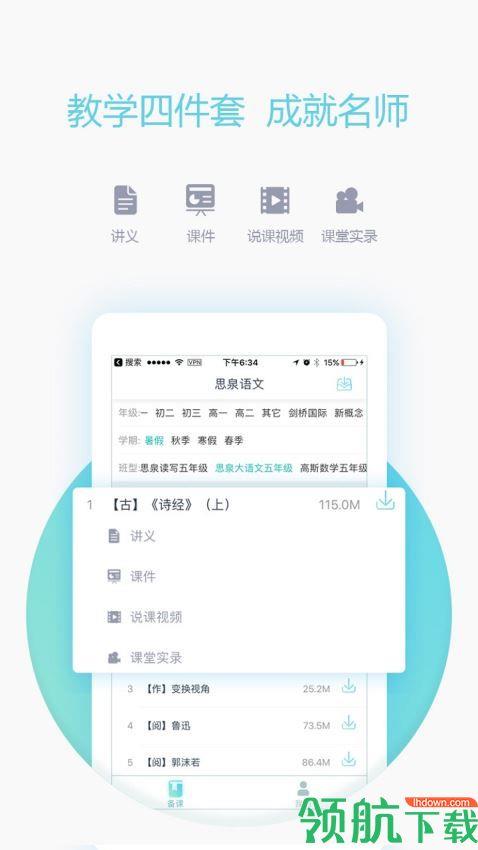 爱学习教师  v4.7.0图3