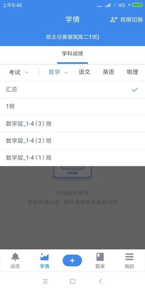 极课教师APP