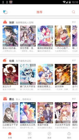 夜读漫画手机版下载安装  v1.0.1图3