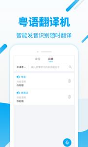 粤语U学院  v6.8.8图2