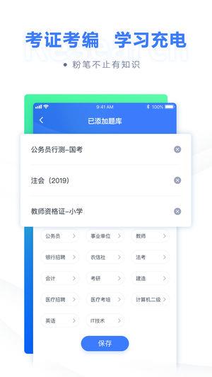 粉笔公考  v6.8.9图2