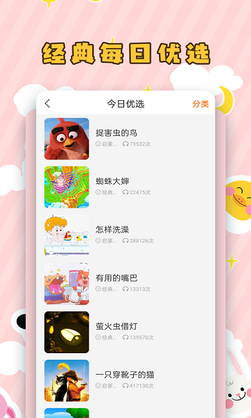 儿童听故事  v2.1.5图1