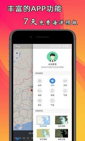 海洋预报最新版