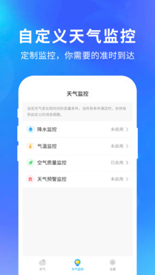 快乐天气预报下载最新版  v1.1.1图2