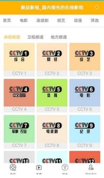 聚品影视免费版下载官网苹果  v1.0.3图1