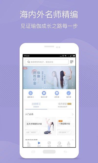 每日瑜伽破解版  v7.11.00图4