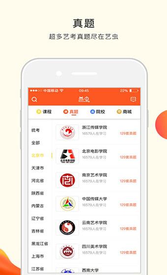 艺虫  v1.3.5图4