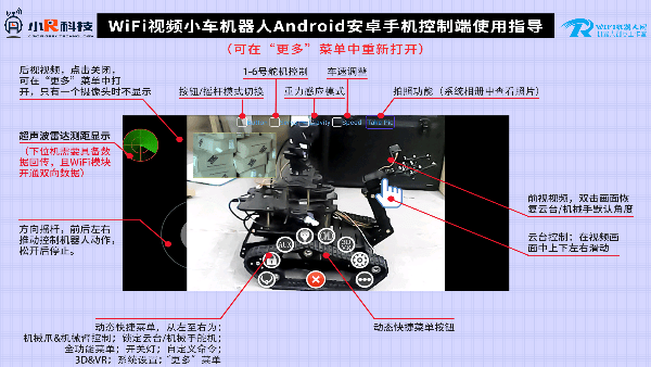 小R科技wifi小车安卓控制端