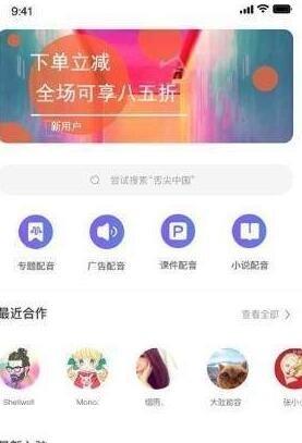 中文配音网兼职手机版  v1.0图3