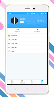 拉那儿流动补胎  v4.6.4图1