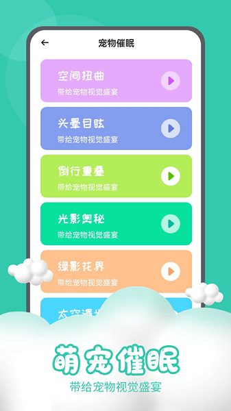 猫狗语言交流器  v2.7.4图1