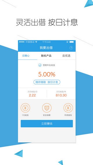 云钱袋手机版  v2.9.20图1