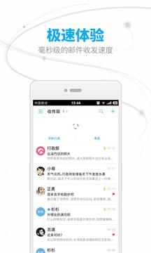 网易邮箱  v6.14.5图2