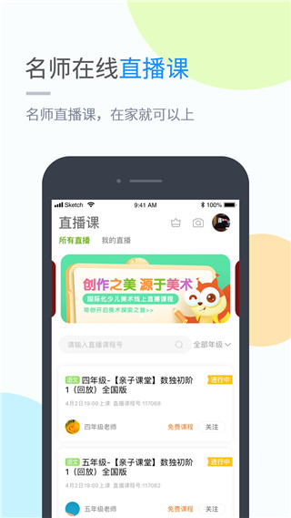 吉教乐学app下载安装  v4.3.3图3