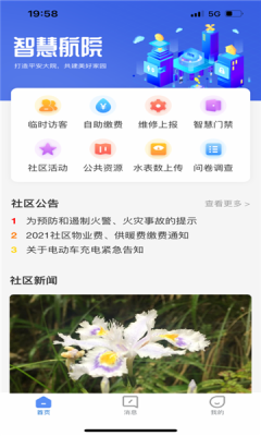 智慧航院app下载安装官网最新版本苹果12.1  v1.0.0图2