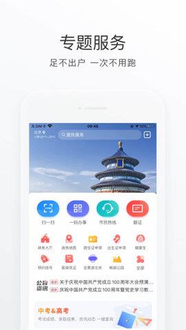 北京通电子居住证  v3.8.3图3