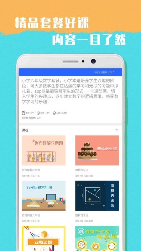 小学六年级数学计算题100道分数乘整数的题  v1.0图2