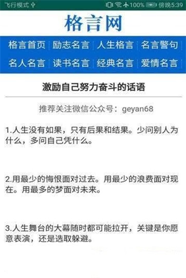 格言网小说边城在线阅读下载安装最新版  v1.0图2