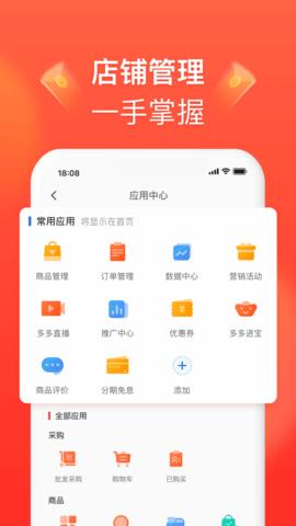 拼多多商家版  v5.4.1图4