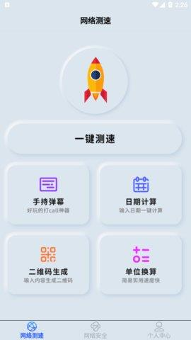 手机wifi测速仪  v1.0.0图3