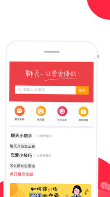 聊天话术app破解版免费下载  v2.1图4