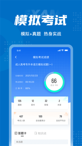 成人高考专升本考试聚题库  v1.5.2图2