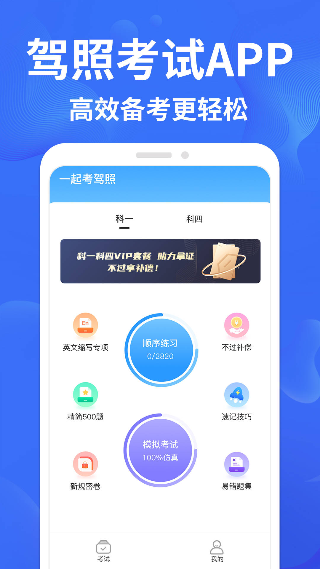 考驾照一点通  v1.0.1图1