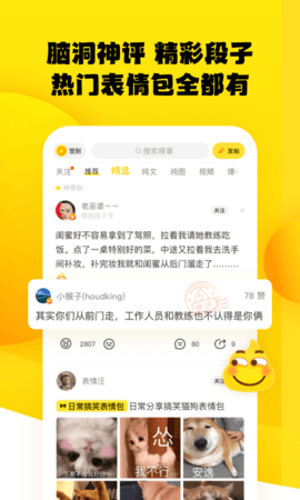 糗事百科  v11.23图2