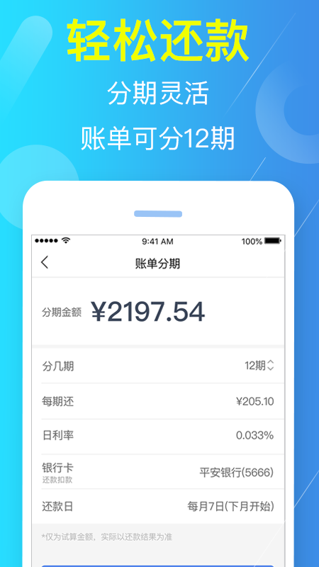 网贷直通车app