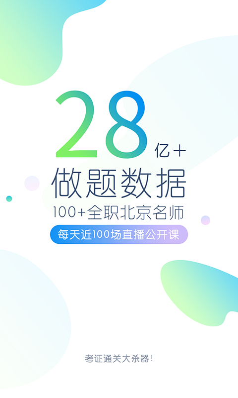 自考万题库  v5.4.5.3图1