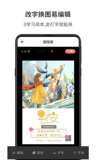 图怪兽海报在线制作  v1.7.2图3