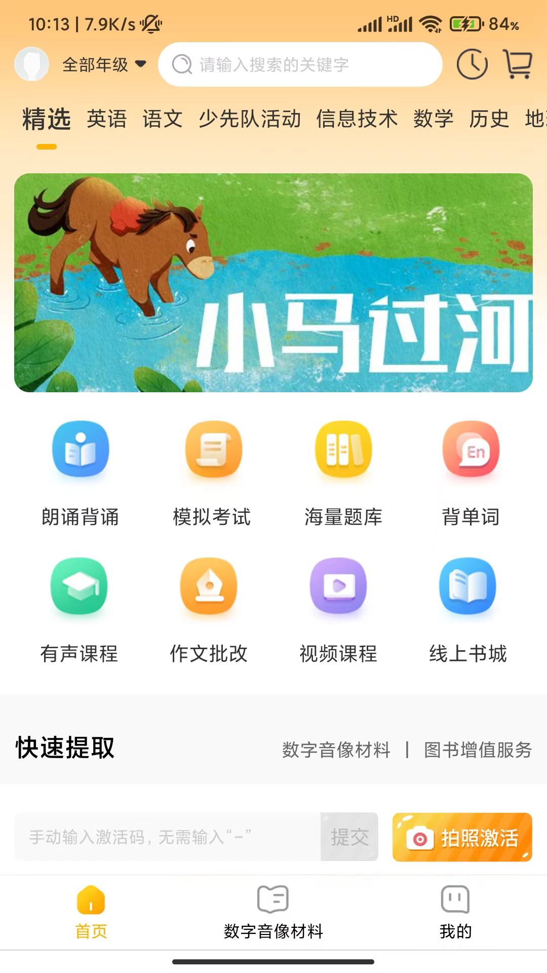 快点学  v1.0.6图1