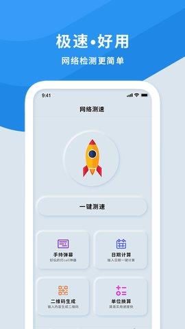 手机wifi测速仪  v1.0.0图4